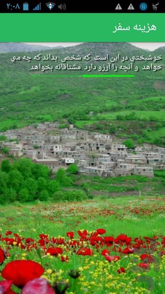 هزینه سفر - عکس برنامه موبایلی اندروید