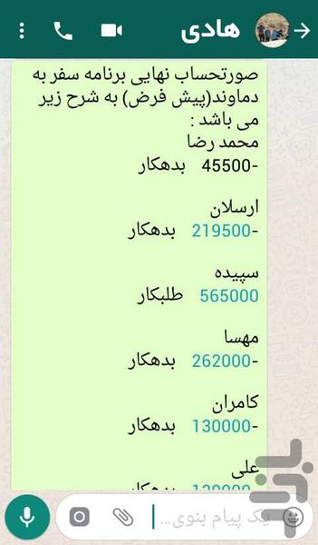 هزینه سفر - عکس برنامه موبایلی اندروید
