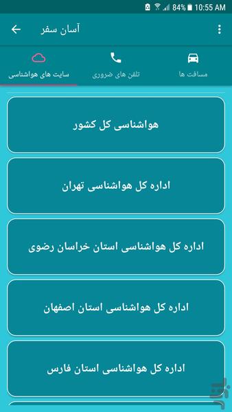 آسان سفر - عکس برنامه موبایلی اندروید