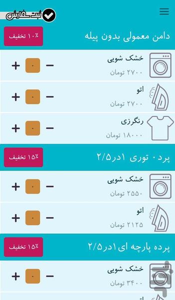 Iranian online laundry - Image screenshot of android app