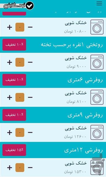 خشکشویی آنلاین ایرانیان - Image screenshot of android app