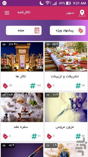 تالارنامه - عکس برنامه موبایلی اندروید