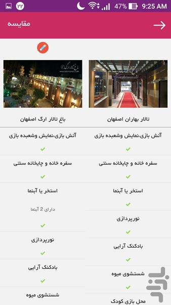 تالارنامه - عکس برنامه موبایلی اندروید