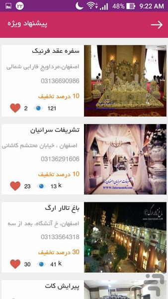 تالارنامه - عکس برنامه موبایلی اندروید