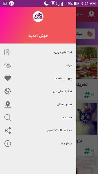 تالارنامه - عکس برنامه موبایلی اندروید
