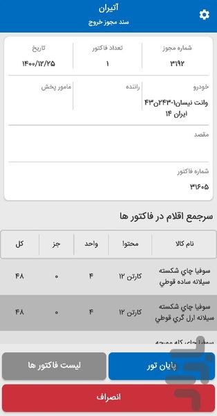 آتیران توزیع - عکس برنامه موبایلی اندروید