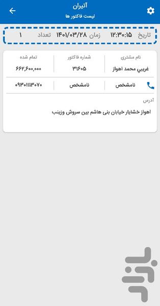 آتیران توزیع - عکس برنامه موبایلی اندروید