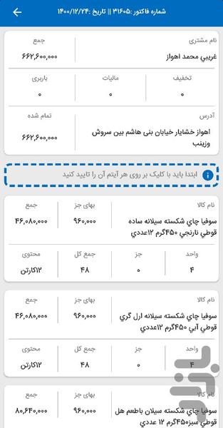 آتیران توزیع - عکس برنامه موبایلی اندروید