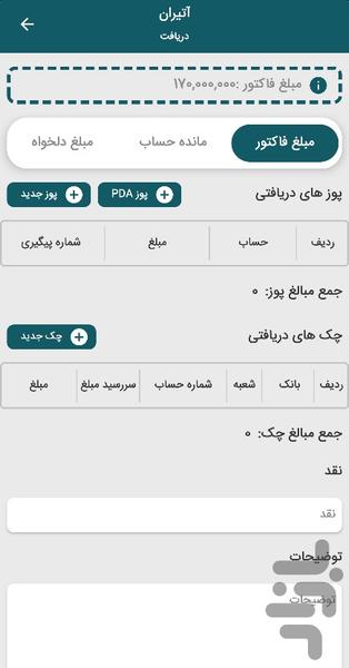 آتیران توزیع پلاس - عکس برنامه موبایلی اندروید