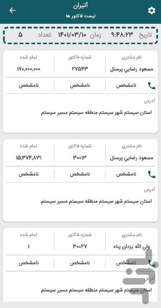 آتیران توزیع پلاس - عکس برنامه موبایلی اندروید