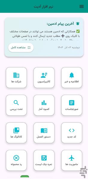آدیت - عکس برنامه موبایلی اندروید