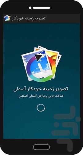 تصویر زمینه خودکار - Image screenshot of android app