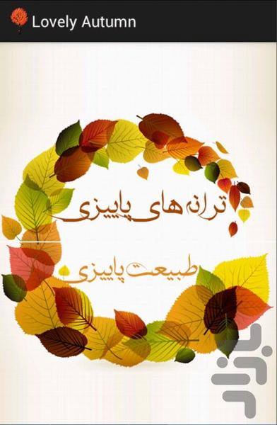 Lovely Autumn - Image screenshot of android app