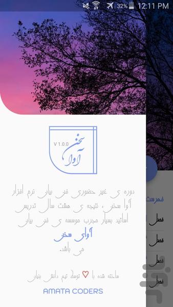 آموزش فن بیان و سخنوری آوای سخن - Image screenshot of android app
