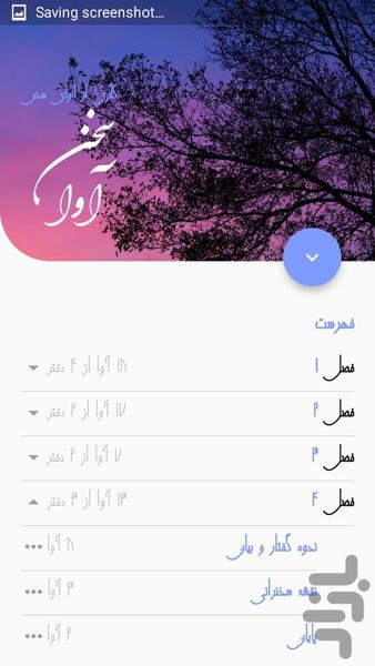 آموزش فن بیان و سخنوری آوای سخن - Image screenshot of android app