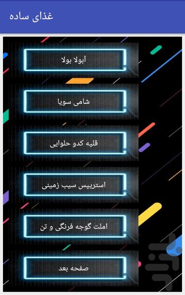 غذای ساده - Image screenshot of android app