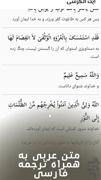 Ayat Al Kursi - Image screenshot of android app