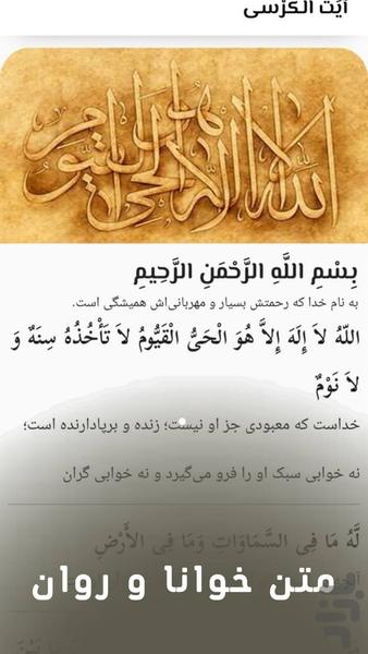 Ayat Al Kursi - Image screenshot of android app