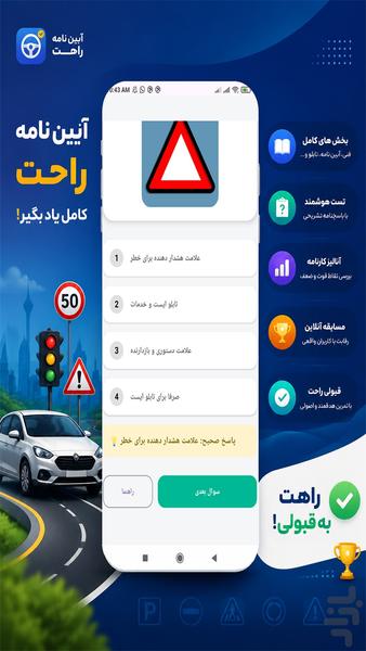 آزمون آییننامه رانندگی جدید - عکس برنامه موبایلی اندروید