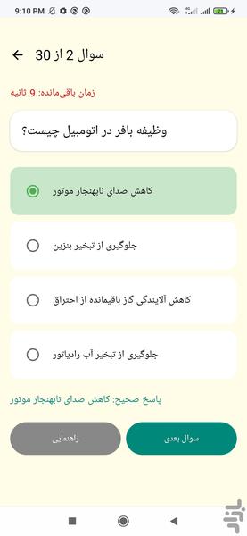 آزمون آییننامه رانندگی جدید - عکس برنامه موبایلی اندروید