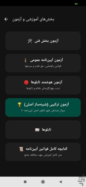 آزمون آییننامه رانندگی جدید - عکس برنامه موبایلی اندروید