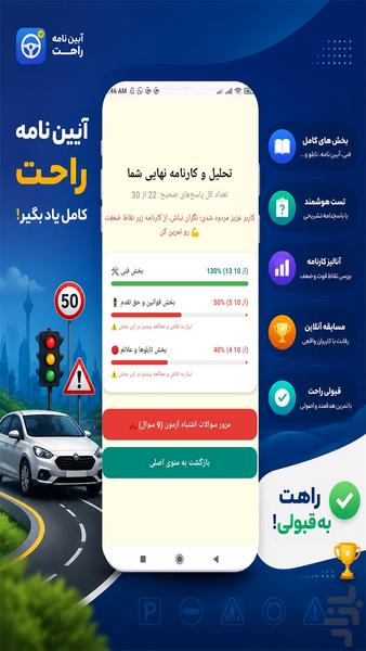 آزمون آییننامه رانندگی جدید - عکس برنامه موبایلی اندروید