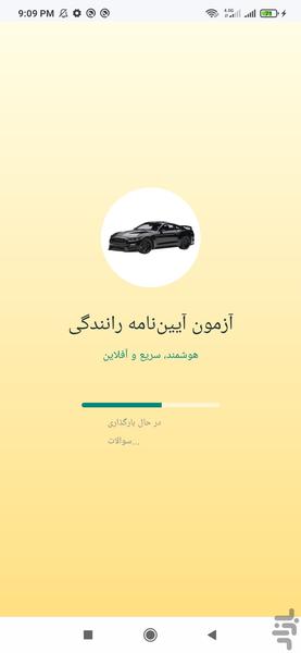آزمون آیین‌نامه رانندگی جدید - عکس برنامه موبایلی اندروید