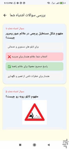 آزمون آییننامه رانندگی جدید - عکس برنامه موبایلی اندروید