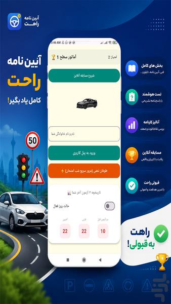 آزمون آییننامه رانندگی جدید - عکس برنامه موبایلی اندروید