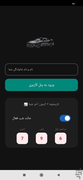 آزمون آیین‌نامه رانندگی جدید - عکس برنامه موبایلی اندروید