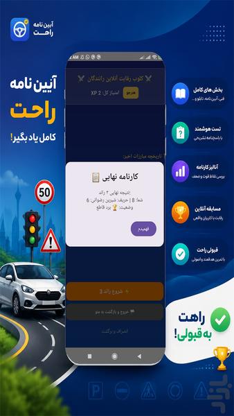 آزمون آییننامه رانندگی جدید - عکس برنامه موبایلی اندروید
