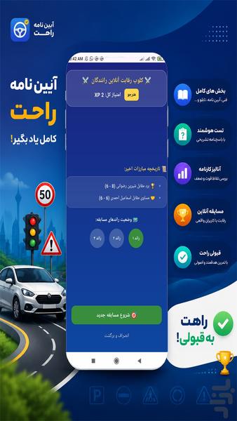 آزمون آییننامه رانندگی جدید - عکس برنامه موبایلی اندروید