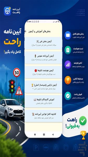 آزمون آییننامه رانندگی جدید - عکس برنامه موبایلی اندروید