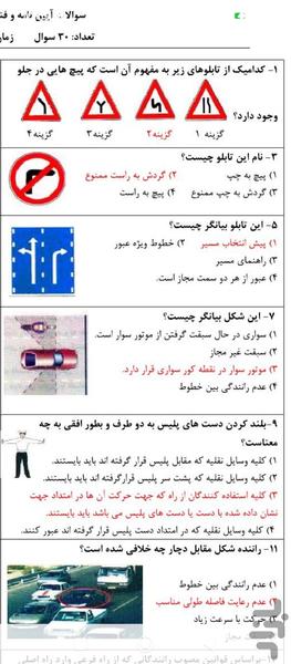 آزمون طلایی آیین نامه رانندگی - عکس برنامه موبایلی اندروید