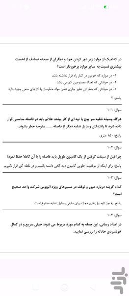 آزمون طلایی آیین نامه رانندگی - عکس برنامه موبایلی اندروید