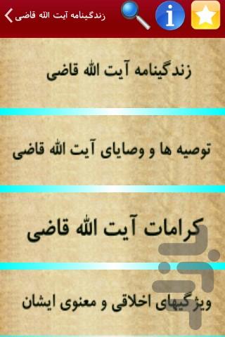 زندگینامه آیت الله قاضی - Image screenshot of android app