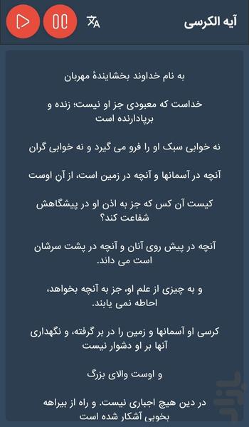 آیه الکرسی - عکس برنامه موبایلی اندروید