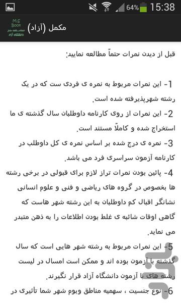 انتخاب رشته مکمل (آزاد) - Image screenshot of android app