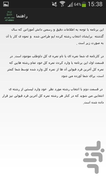 انتخاب رشته مکمل (آزاد) - Image screenshot of android app
