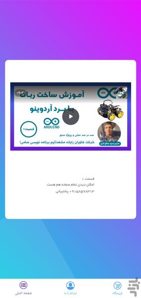 آموزش ساخت ربات با آردوینو - عکس برنامه موبایلی اندروید