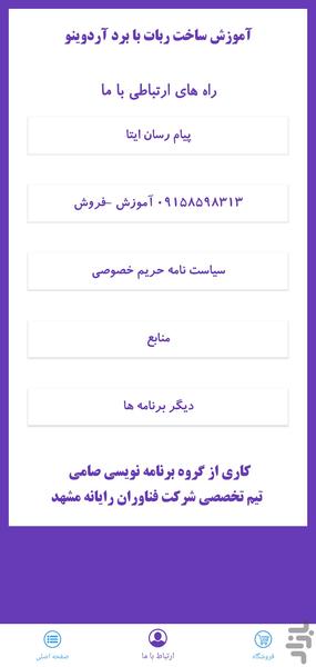 آموزش ساخت ربات با آردوینو - عکس برنامه موبایلی اندروید