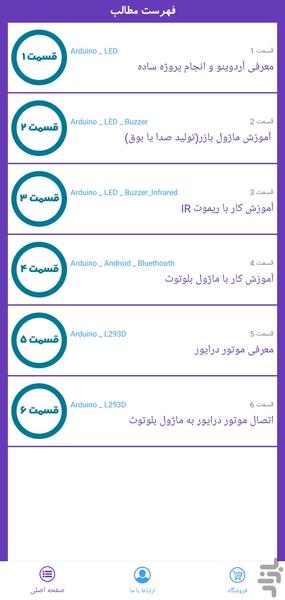 آموزش ساخت ربات با آردوینو - عکس برنامه موبایلی اندروید