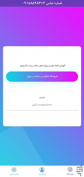 آموزش ساخت ربات با آردوینو - عکس برنامه موبایلی اندروید