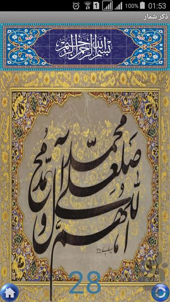 صلوات شمار-ذکر ایام هفته - Image screenshot of android app