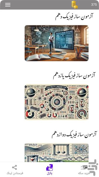 آزمون ساز فیزیک - Image screenshot of android app