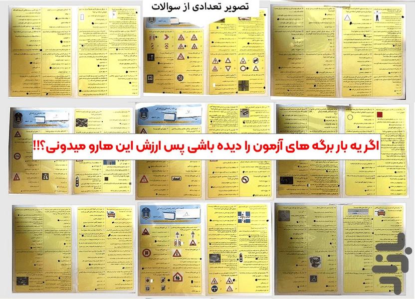 سوالات اصلی آیین‌نامه رانندگی 1404 - Image screenshot of android app