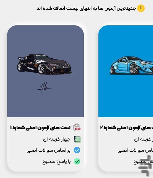 سوالات اصلی آییننامه رانندگی ۱۴۰۴ - عکس برنامه موبایلی اندروید