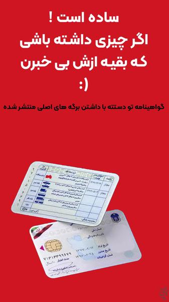 سوالات اصلی آییننامه رانندگی ۱۴۰۴ - عکس برنامه موبایلی اندروید