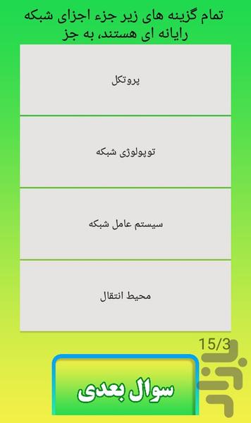 کنکور کامپیوتر فنی حرفه ای - عکس برنامه موبایلی اندروید