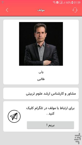 خود درمانی ( روانشناختی ) - Image screenshot of android app